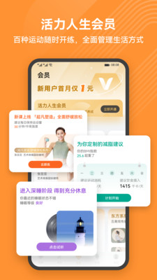 华为运动健康app最新版截图