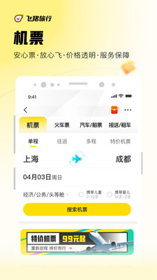 飞猪旅行app官方下载截图