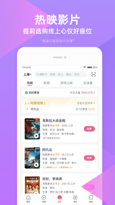 淘票票app截图