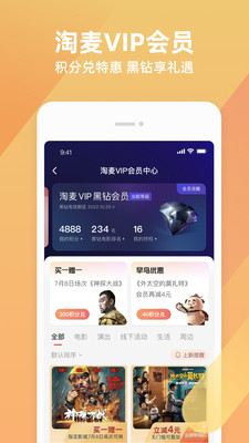 淘票票app截图