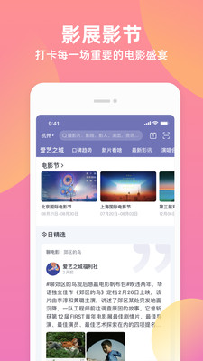 淘票票app截图