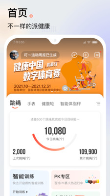派健康app截图