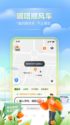 嘀嗒出行app最新官方版截图