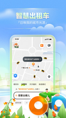 嘀嗒出行app最新官方版截图