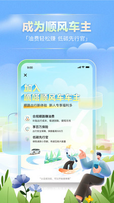 嘀嗒出行app最新官方版截图