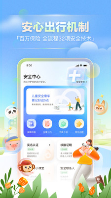 嘀嗒出行app最新官方版截图