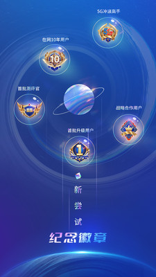 中国电信app官方截图