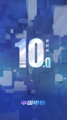中国电信app官方截图