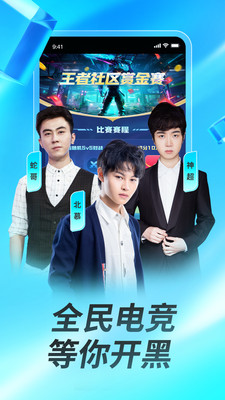 虎牙直播app下载截图