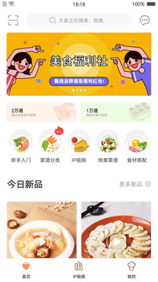 掌厨手机版截图