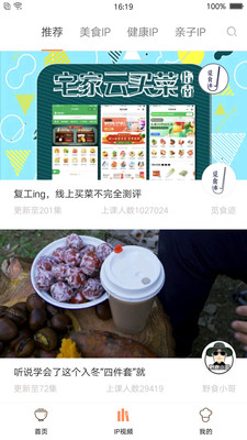 掌厨手机版截图