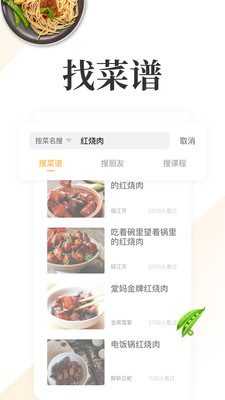 网上厨房app下载截图
