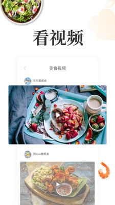 网上厨房app下载截图