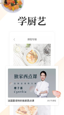 网上厨房app下载截图
