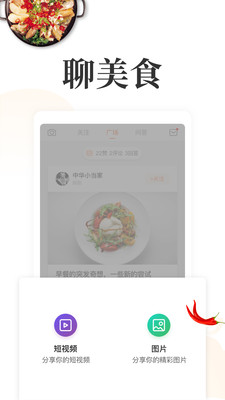 网上厨房app下载截图