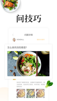 网上厨房app下载截图