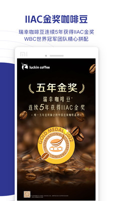 瑞幸咖啡app官方下载截图