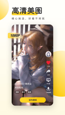 元气桌面壁纸解锁版截图