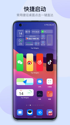 万能小组件解锁版安卓截图