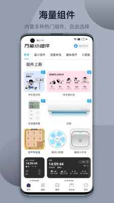 万能小组件解锁版安卓截图