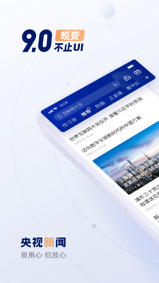央视新闻app截图