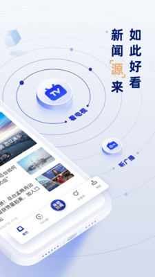 央视新闻app截图