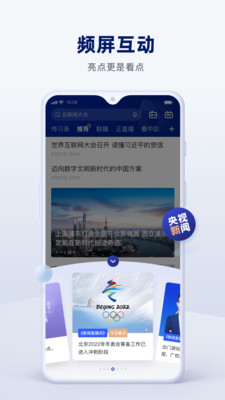 央视新闻app截图