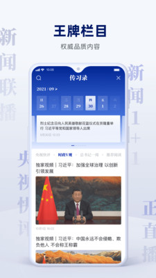 央视新闻app截图