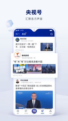 央视新闻app截图