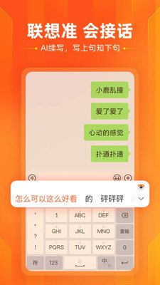 搜狗输入法2023下载最新版本截图