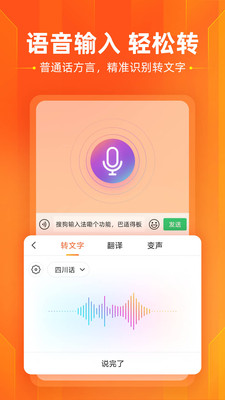 搜狗输入法2023下载最新版本截图