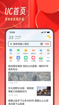 UC浏览器极速手机版截图
