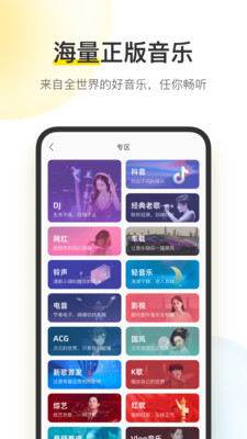 酷我音乐官方免费下载2023最新版截图