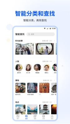 时光相册免费截图