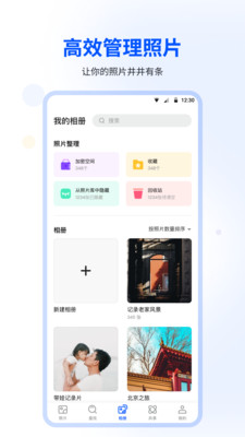 时光相册免费截图