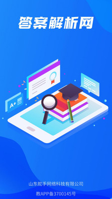 答案解析网免费版解锁app截图