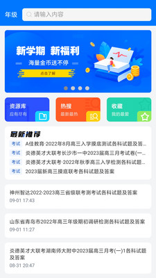 答案解析网免费版解锁app截图