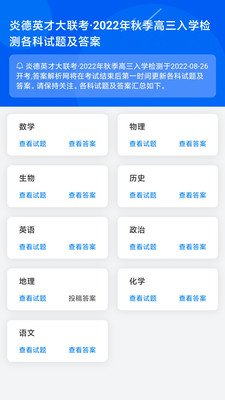答案解析网免费版解锁app截图