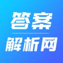 答案解析网免费版解锁app  v14.0.5