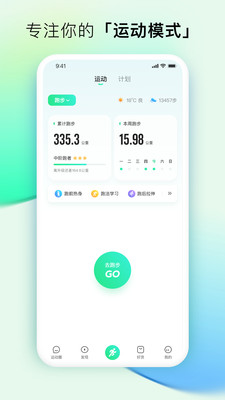 咕咚运动官方免费截图