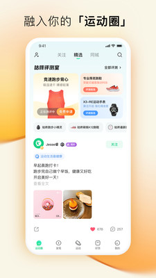 咕咚运动官方免费截图