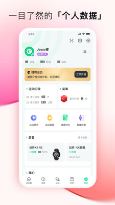 咕咚运动官方免费截图