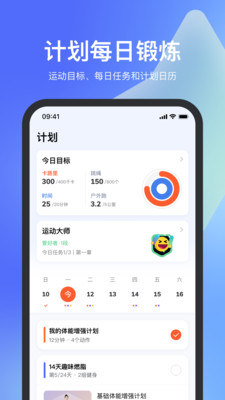 天天跳绳app最新版截图