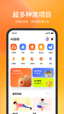 天天跳绳app最新版截图