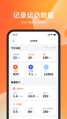 天天跳绳app最新版截图