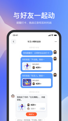 天天跳绳app最新版截图
