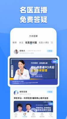 健客医生app截图