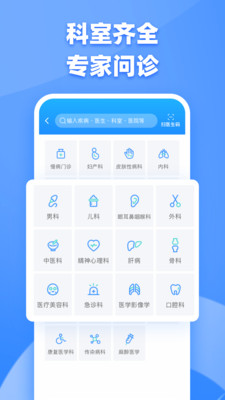健客医生app截图