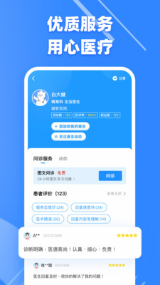 健客医生app截图