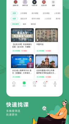 网易公开课app截图